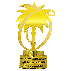 «البنك السعودي للاستثمار يحصد «جائزة الملك عبدالعزيز للجودة