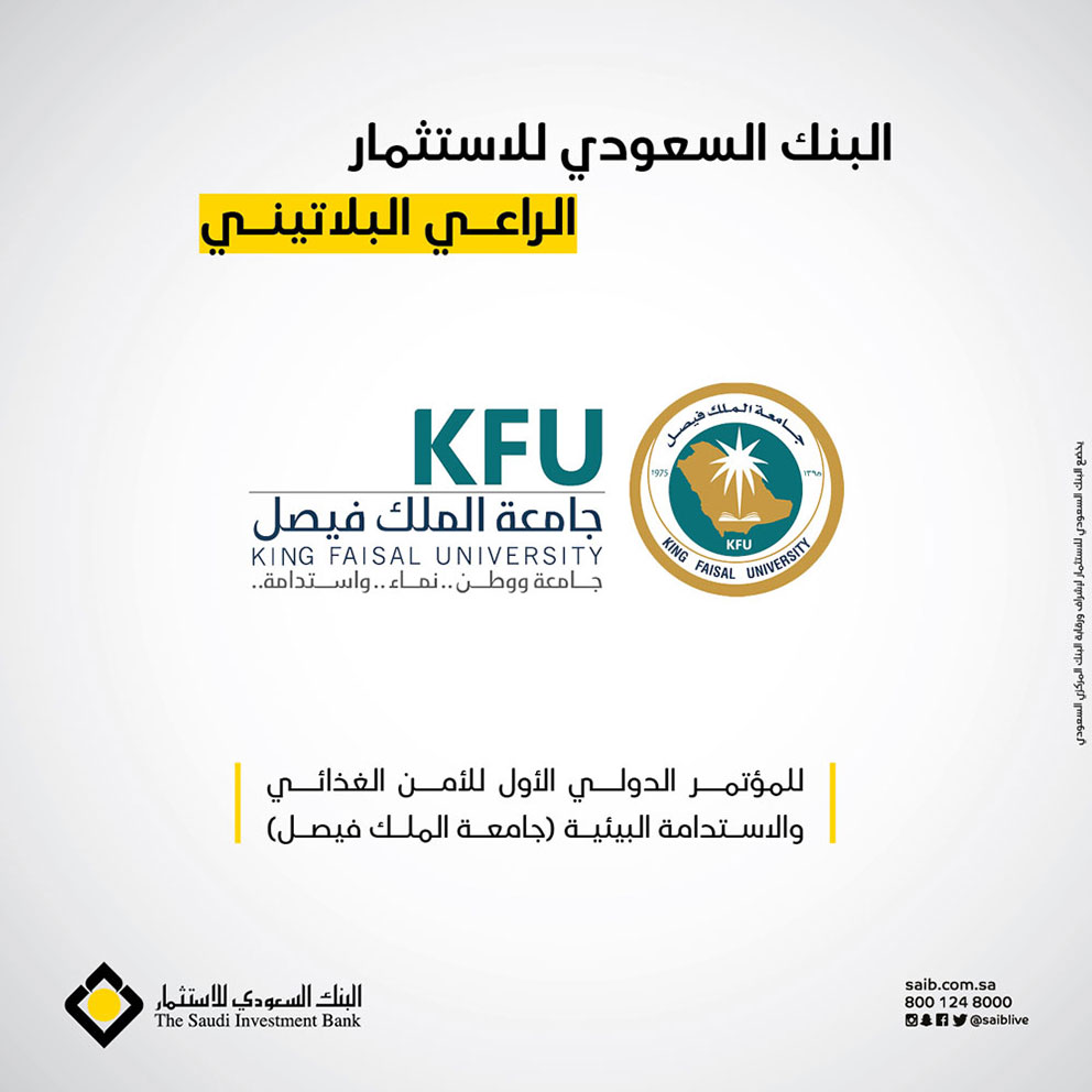 المؤتمر الدولي الأول للأمن الغذائي والاستدامة البيئية