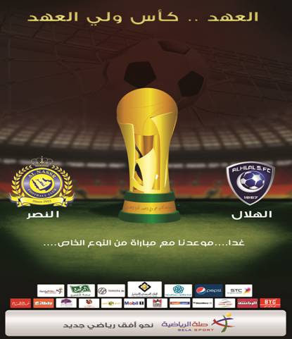  ستاند عرض تم تخصيصه لإعلان رعاية البنك لمباراة النهائي الكبير