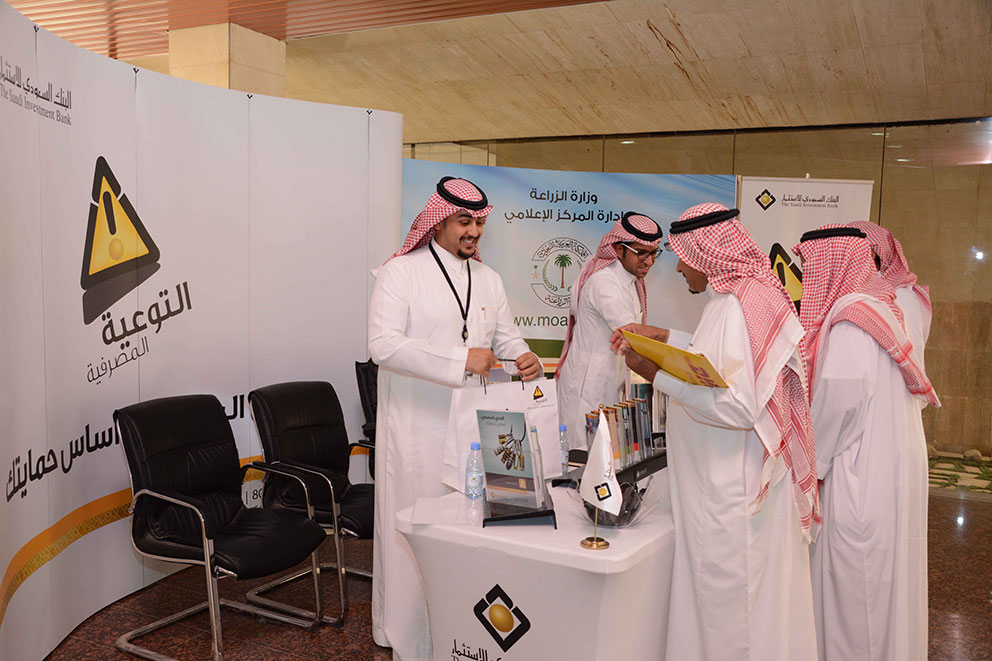 البنك السعودي للاستثمار ينظم جناحه التوعوي في مقر وزارة الزراعة