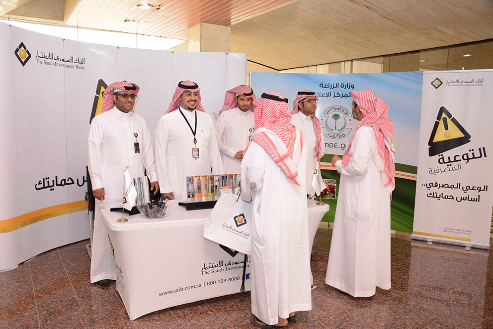 البنك السعودي للاستثمار ينظم جناحه التوعوي في مقر وزارة الزراعة