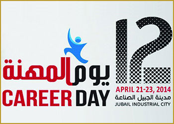 البنك السعودي للاستثمار يشارك في فعاليات يوم المهنة ال12 بالجبيل